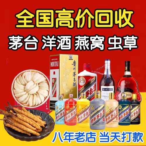 南皮聊城临清酒水回收价格哪里回收(附近上门回收茅台酒）